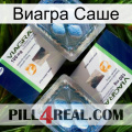 Виагра Саше viagra5